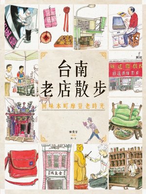 cover image of 台南老店散步